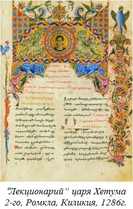 Реферат: Киликийское Армянское Государство (XI-XIV века)