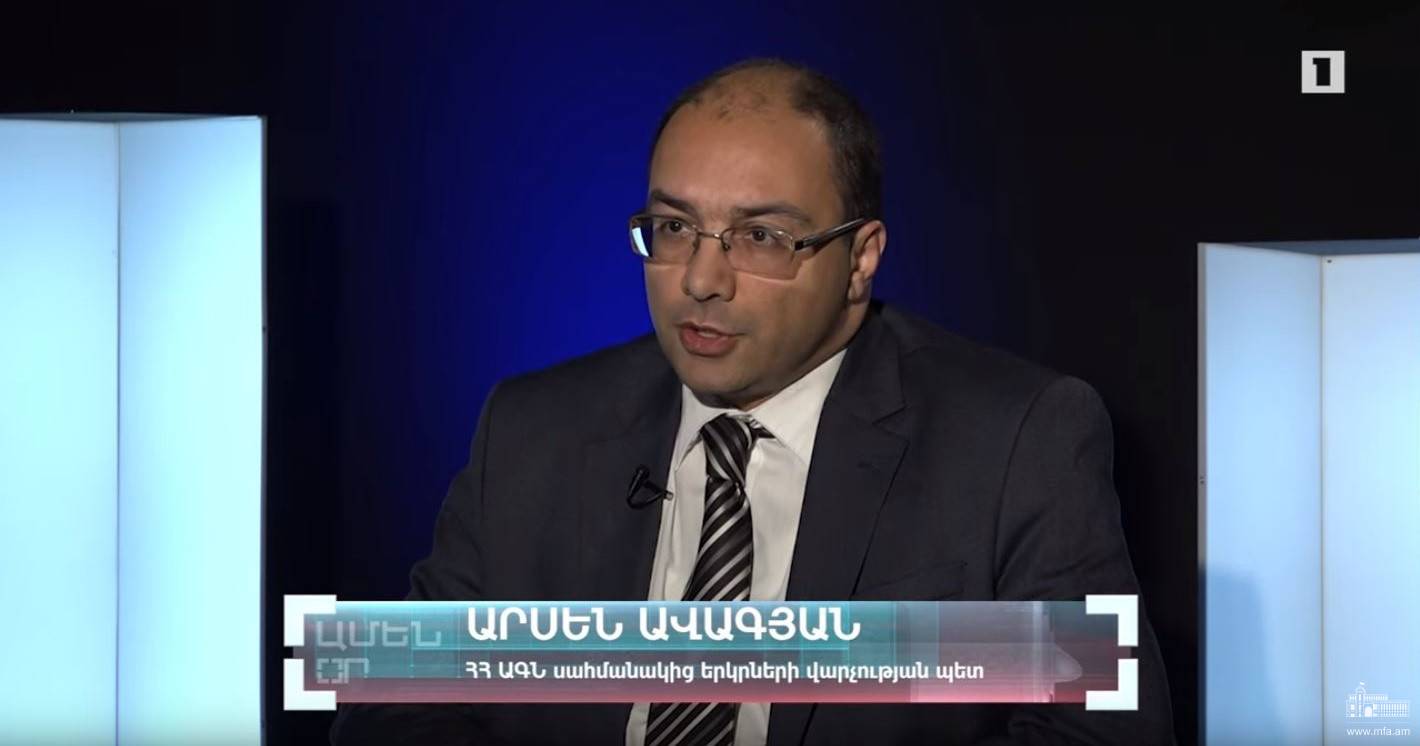 ՀՀ ԱԳՆ սահմանակից երկրների վարչության պետ Արսեն Ավագյանի հարցազրույցը «Ամեն օր» հաղորդաշարին