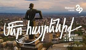 ՀՀ անկախության 29-րդ տարեդարձին նվիրված միջոցառումների վերաբերյալ