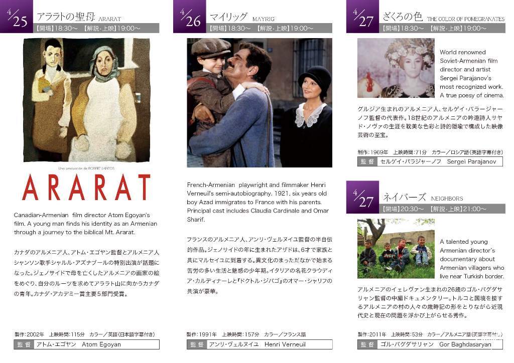 Screening of movies on the Centenary of the Armenian Genocide in Tokyo