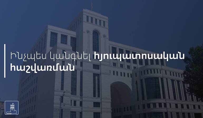 Statement by Foreign Ministry of Armenia on consular registration of the citizens of Armenia