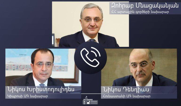 ԱԳ նախարար Զոհրաբ Մնացականյան հեռախոսազրույցներ անցկացրեց Հունաստանի ԱԳ նախարար Նիկոս Դենդիասի և Կիպրոսի ԱԳ նախարար Նիկոս Խրիստոդուլիդեսի հետ