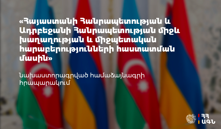 Հայաստանի և Ադրբեջանի միջև նախաստորագրված համաձայնագրի հրապարակում